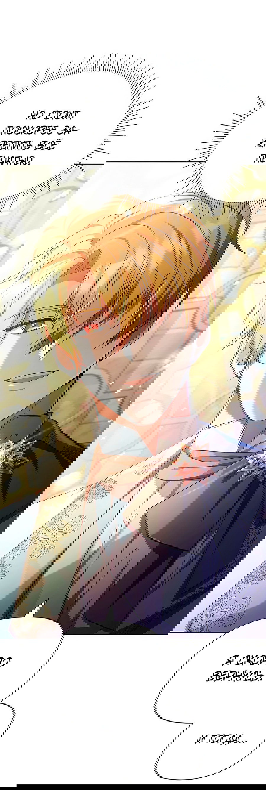 Манга Надеюсь на вашу милость - Глава 17 Страница 29