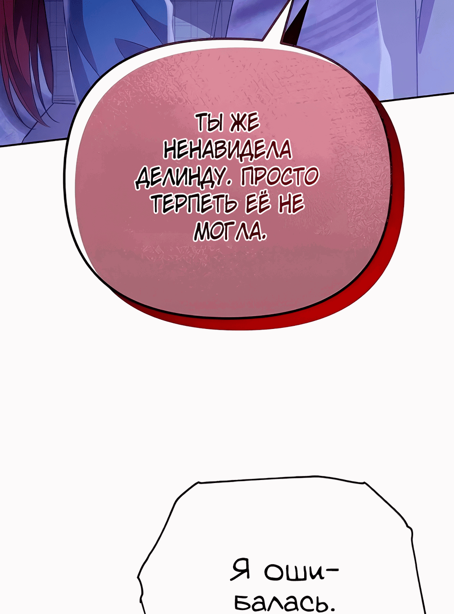 Манга Надеюсь на вашу милость - Глава 17 Страница 72