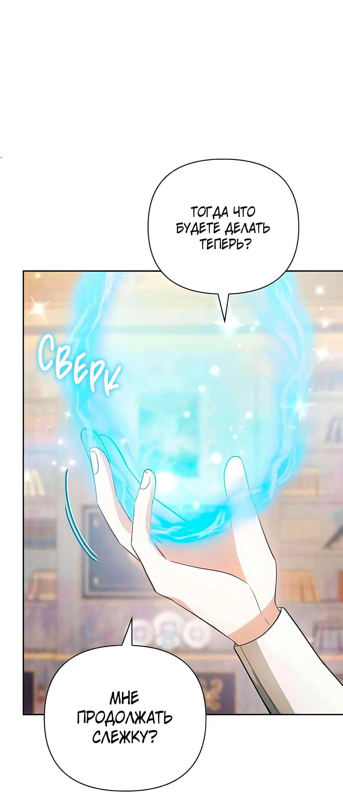 Манга Надеюсь на вашу милость - Глава 17 Страница 104