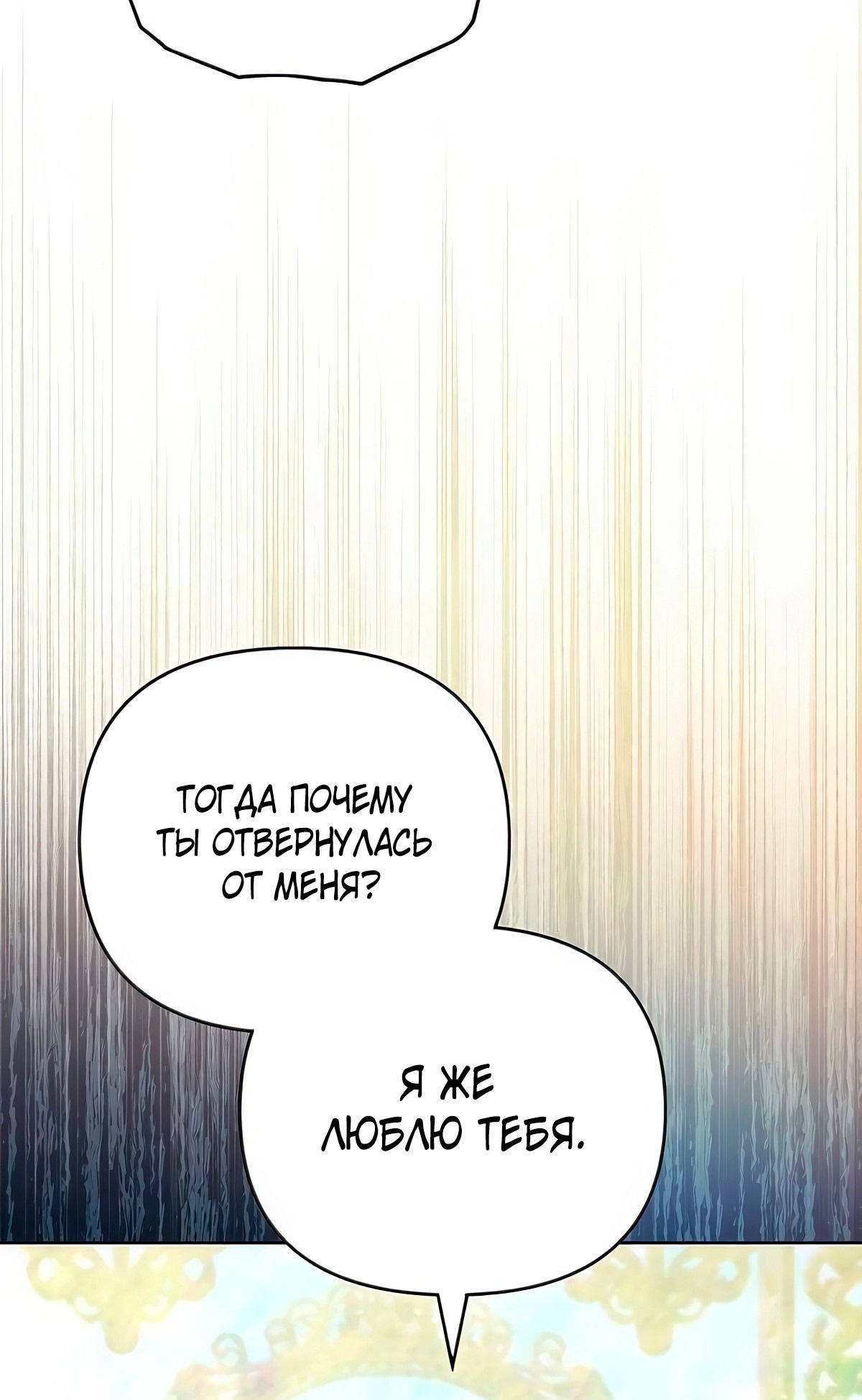 Манга Надеюсь на вашу милость - Глава 17 Страница 53