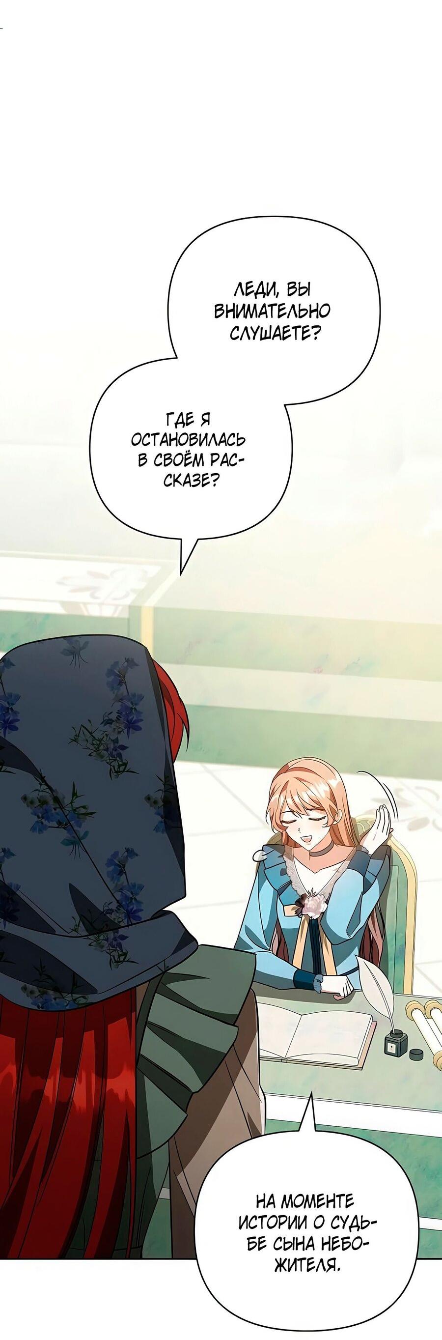 Манга Надеюсь на вашу милость - Глава 18 Страница 15