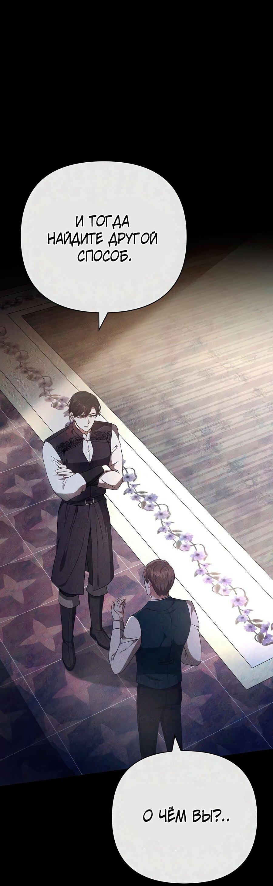 Манга Надеюсь на вашу милость - Глава 18 Страница 96