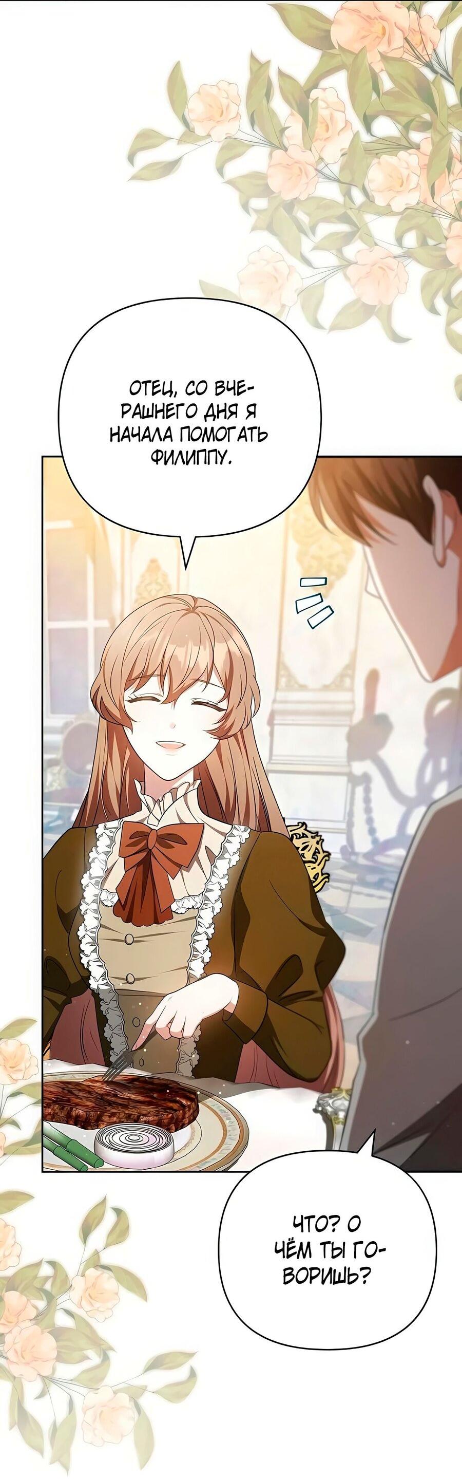 Манга Надеюсь на вашу милость - Глава 18 Страница 79