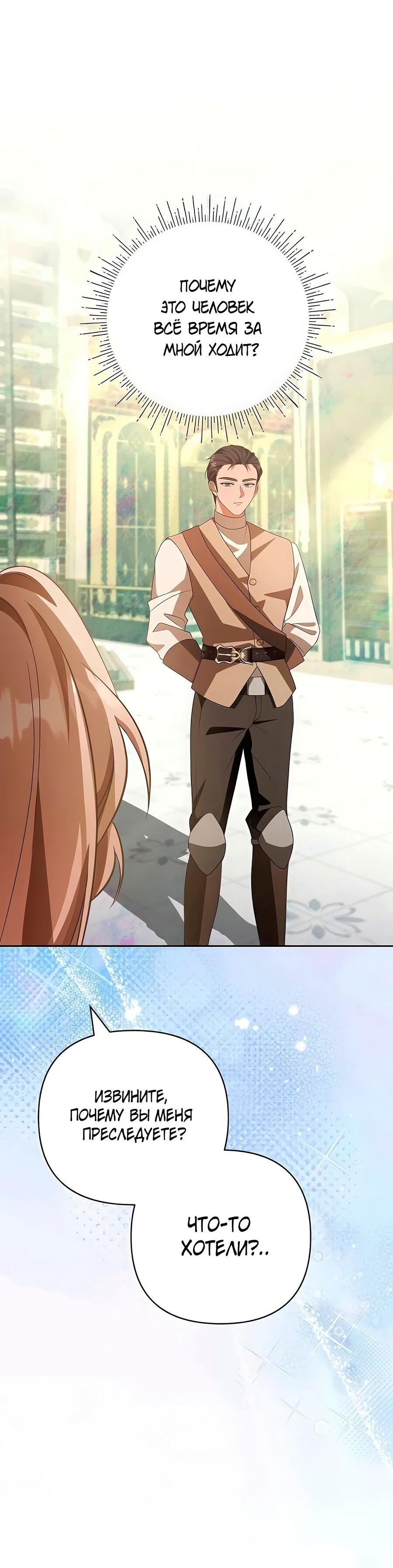 Манга Надеюсь на вашу милость - Глава 18 Страница 47