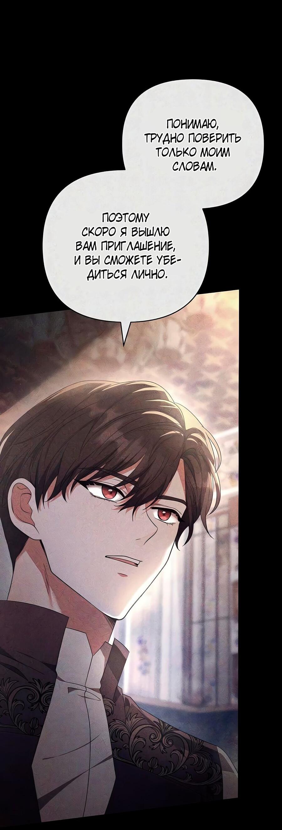 Манга Надеюсь на вашу милость - Глава 18 Страница 95