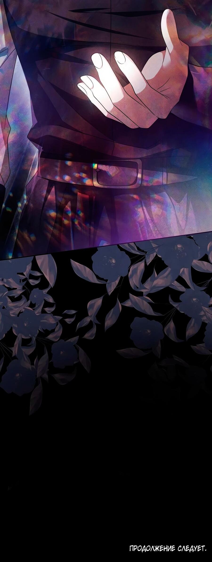 Манга Надеюсь на вашу милость - Глава 18 Страница 101