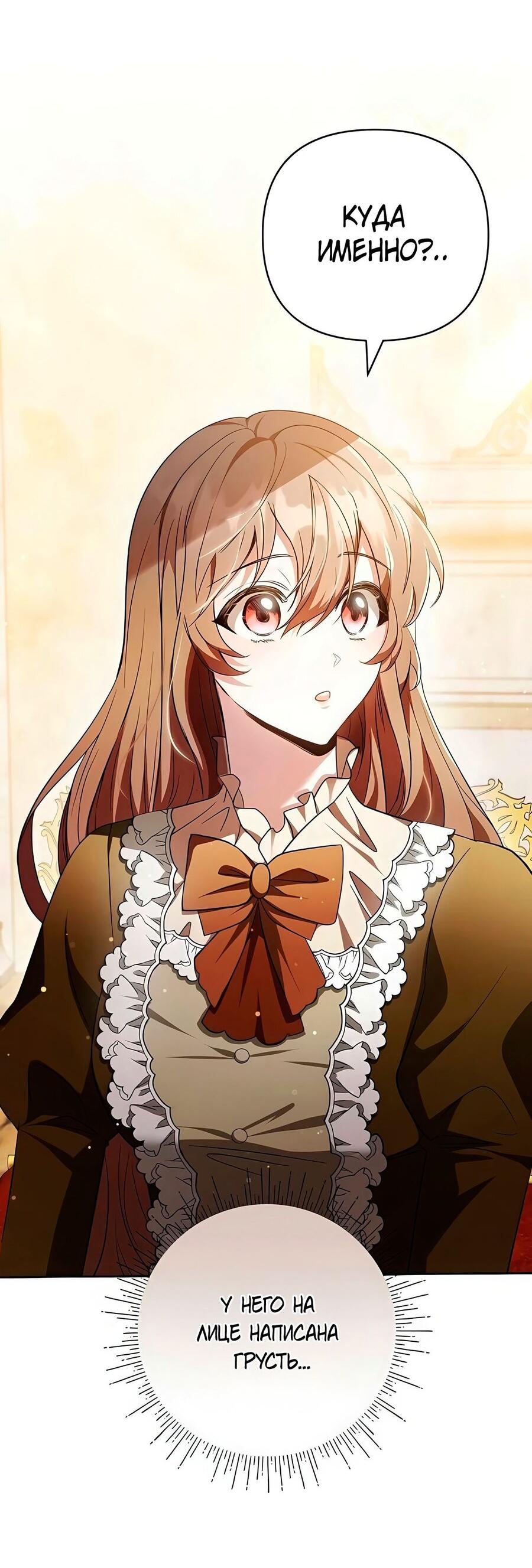 Манга Надеюсь на вашу милость - Глава 18 Страница 86