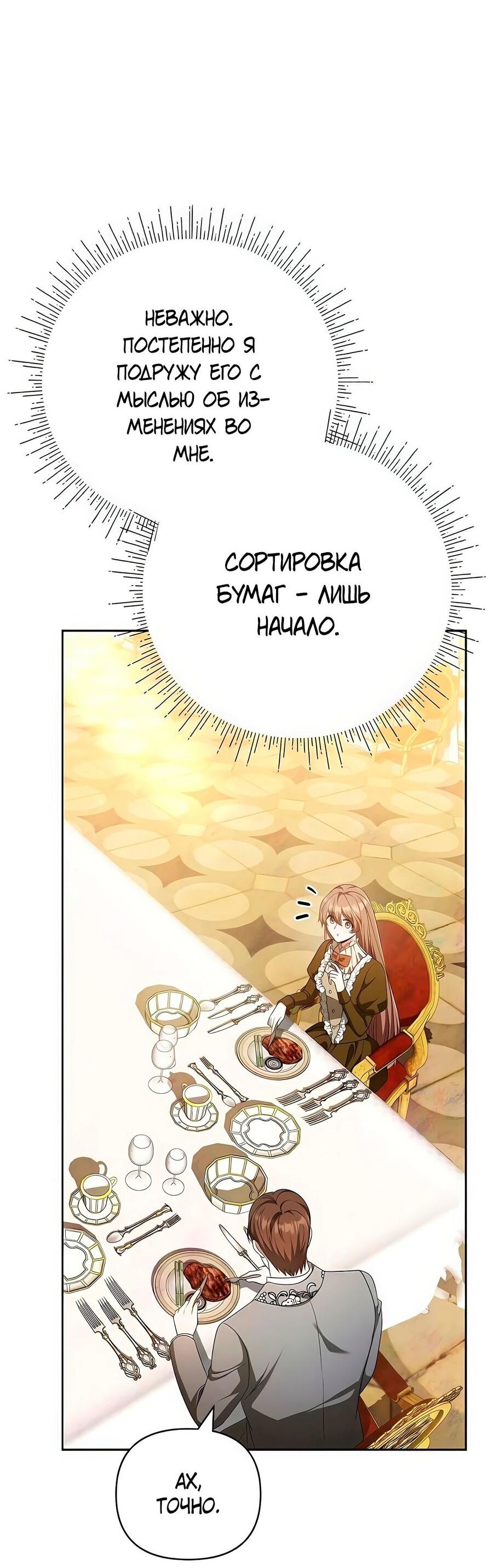 Манга Надеюсь на вашу милость - Глава 18 Страница 83