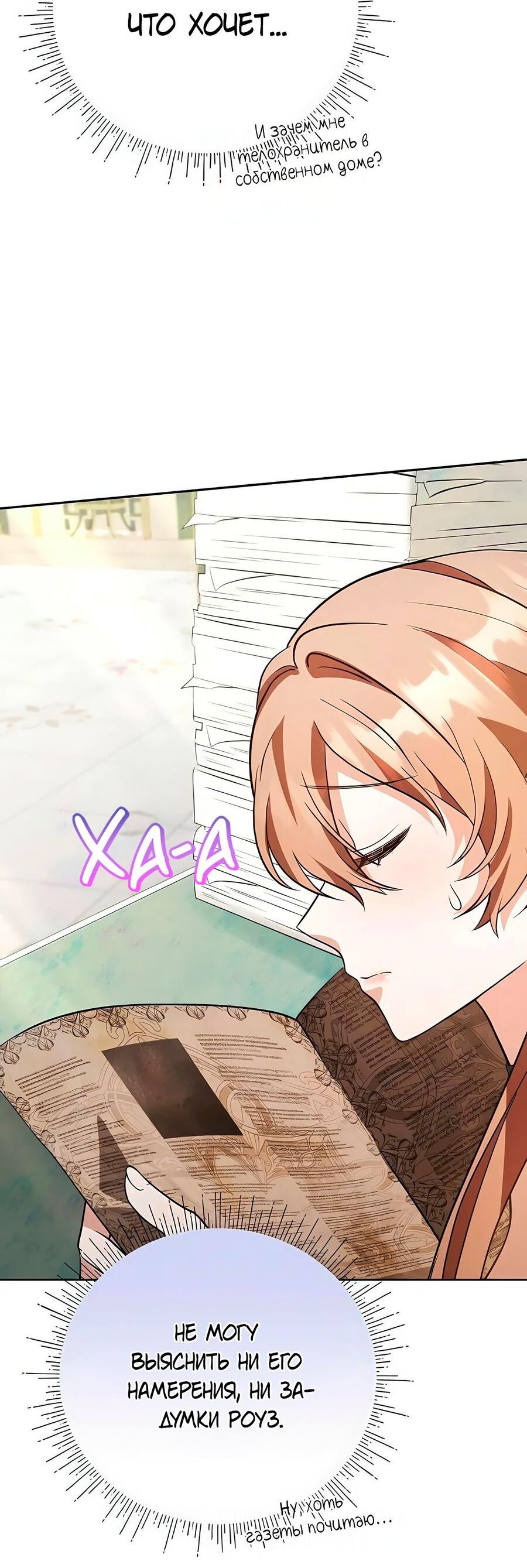 Манга Надеюсь на вашу милость - Глава 18 Страница 52