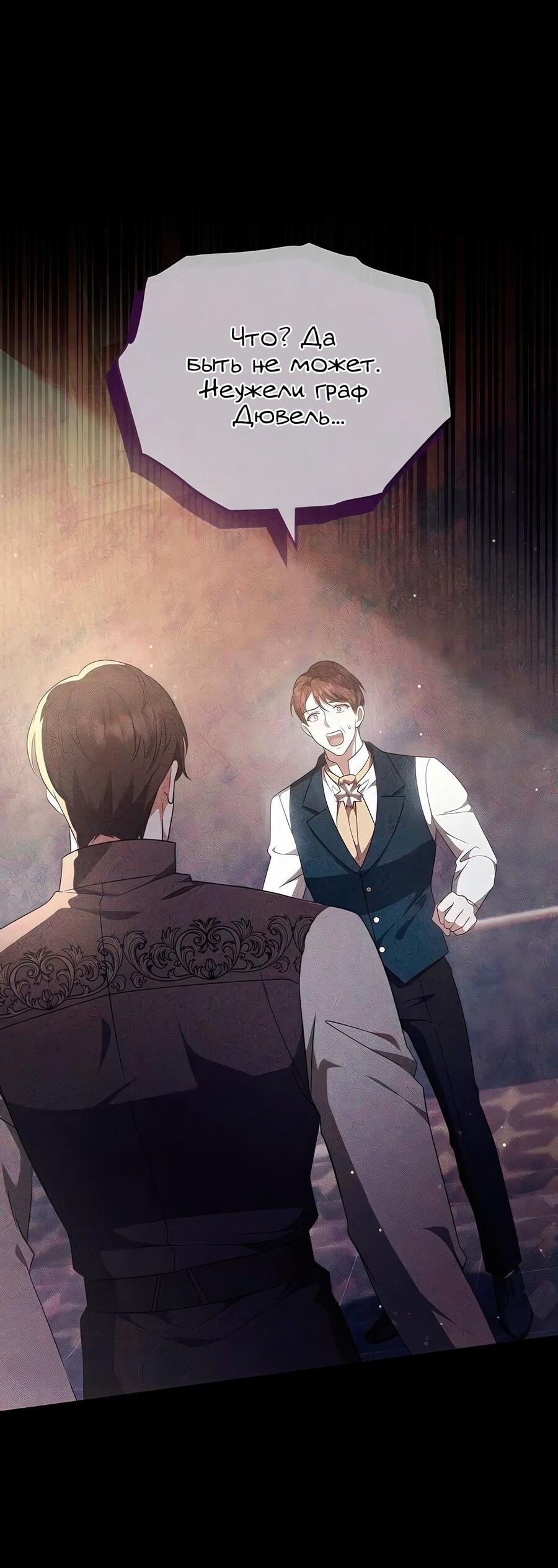 Манга Надеюсь на вашу милость - Глава 18 Страница 94