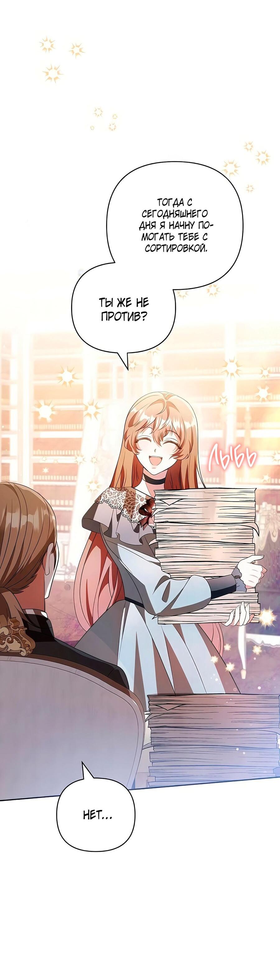 Манга Надеюсь на вашу милость - Глава 18 Страница 73