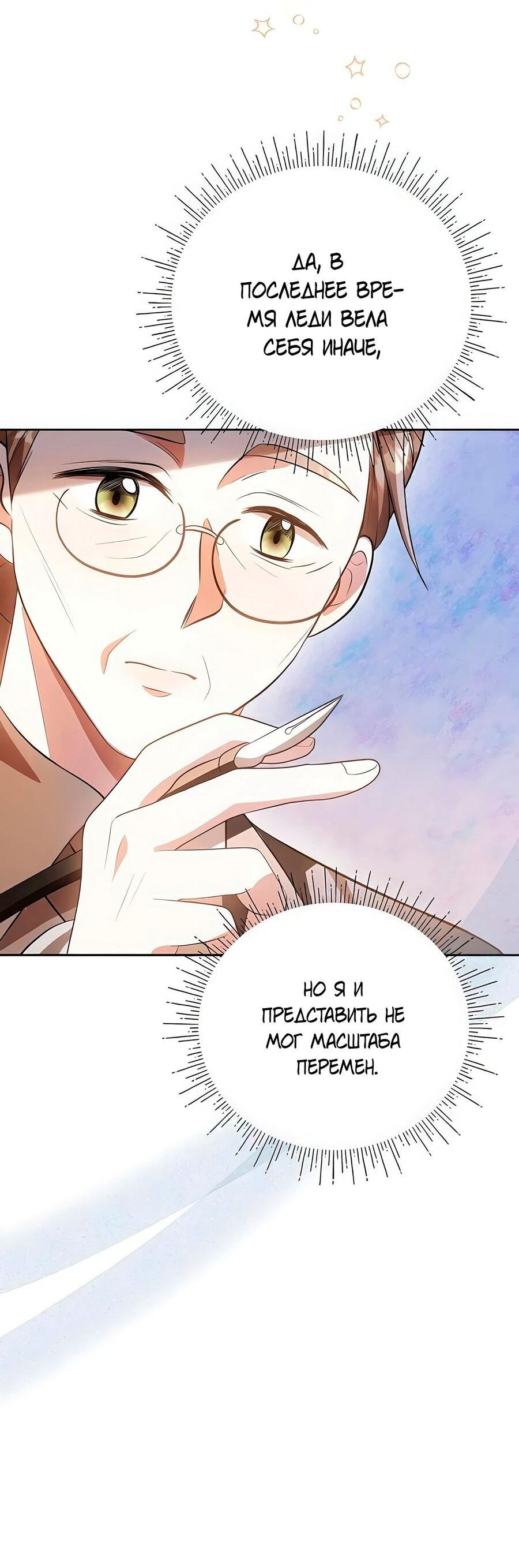 Манга Надеюсь на вашу милость - Глава 18 Страница 75