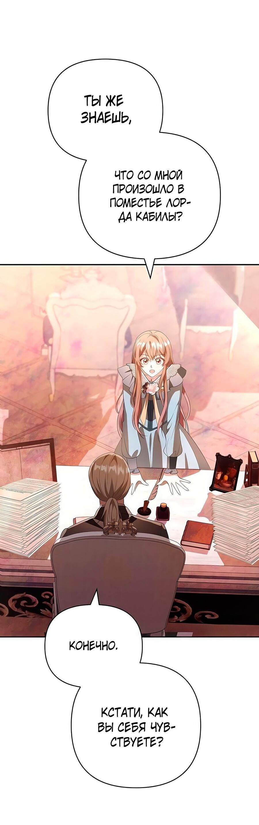 Манга Надеюсь на вашу милость - Глава 18 Страница 61