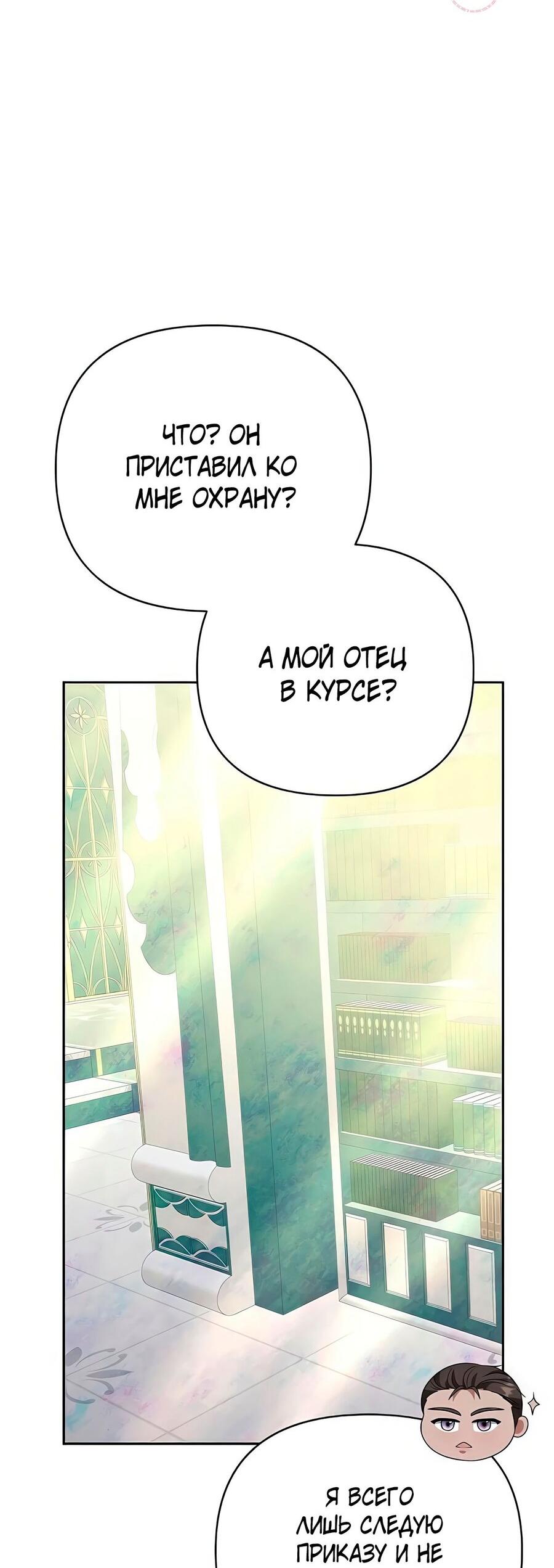 Манга Надеюсь на вашу милость - Глава 18 Страница 49