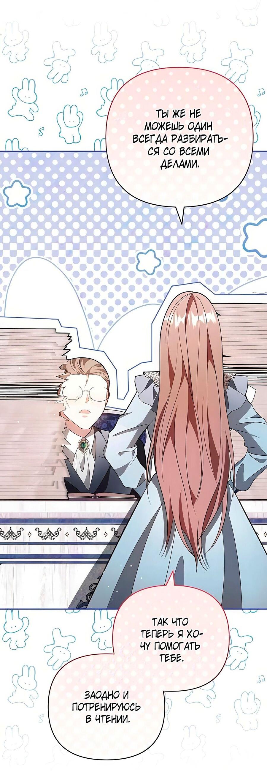 Манга Надеюсь на вашу милость - Глава 18 Страница 68