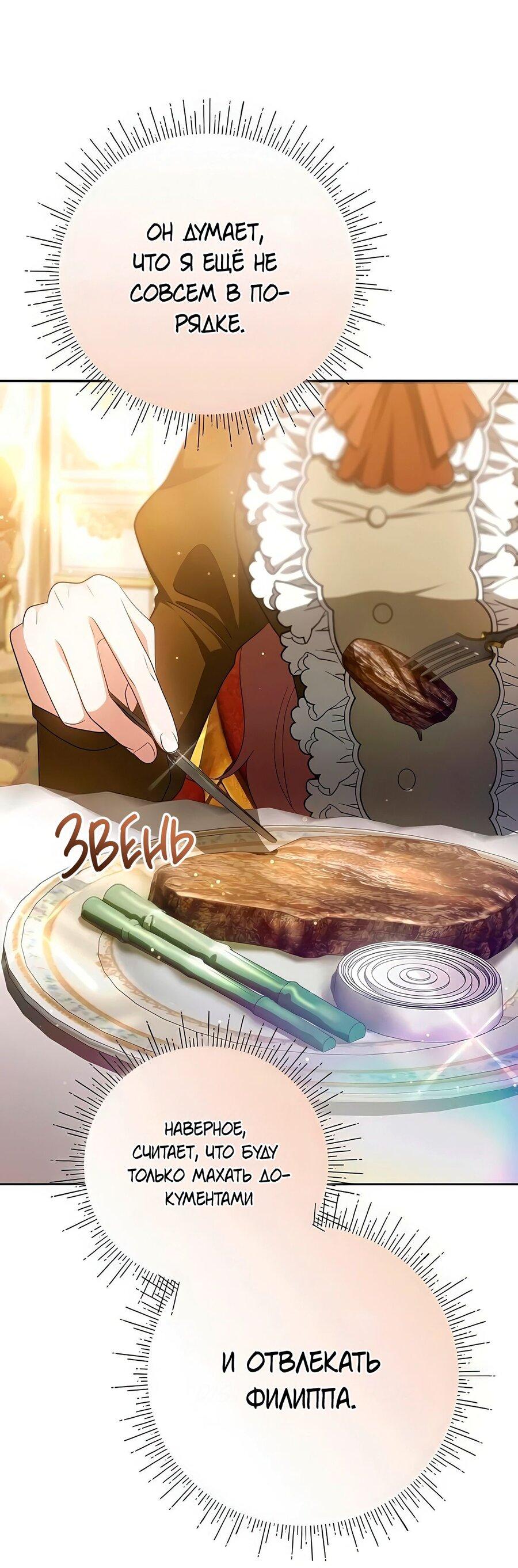 Манга Надеюсь на вашу милость - Глава 18 Страница 82