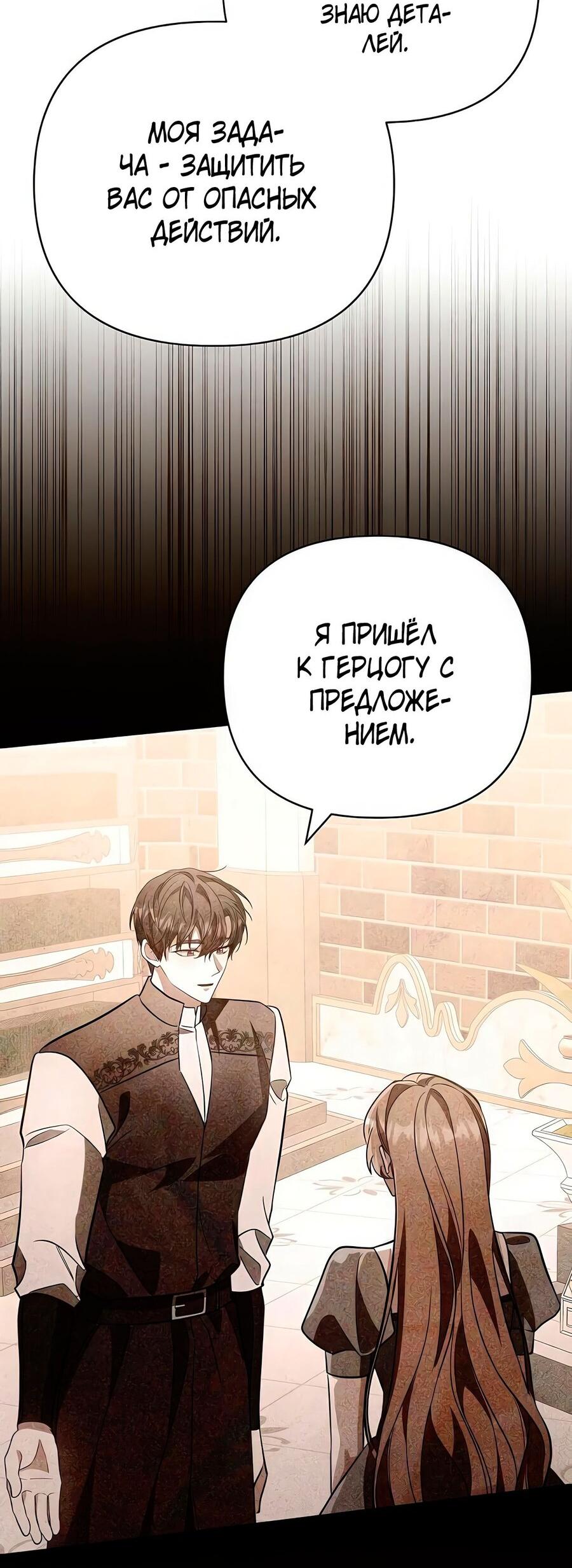 Манга Надеюсь на вашу милость - Глава 18 Страница 50