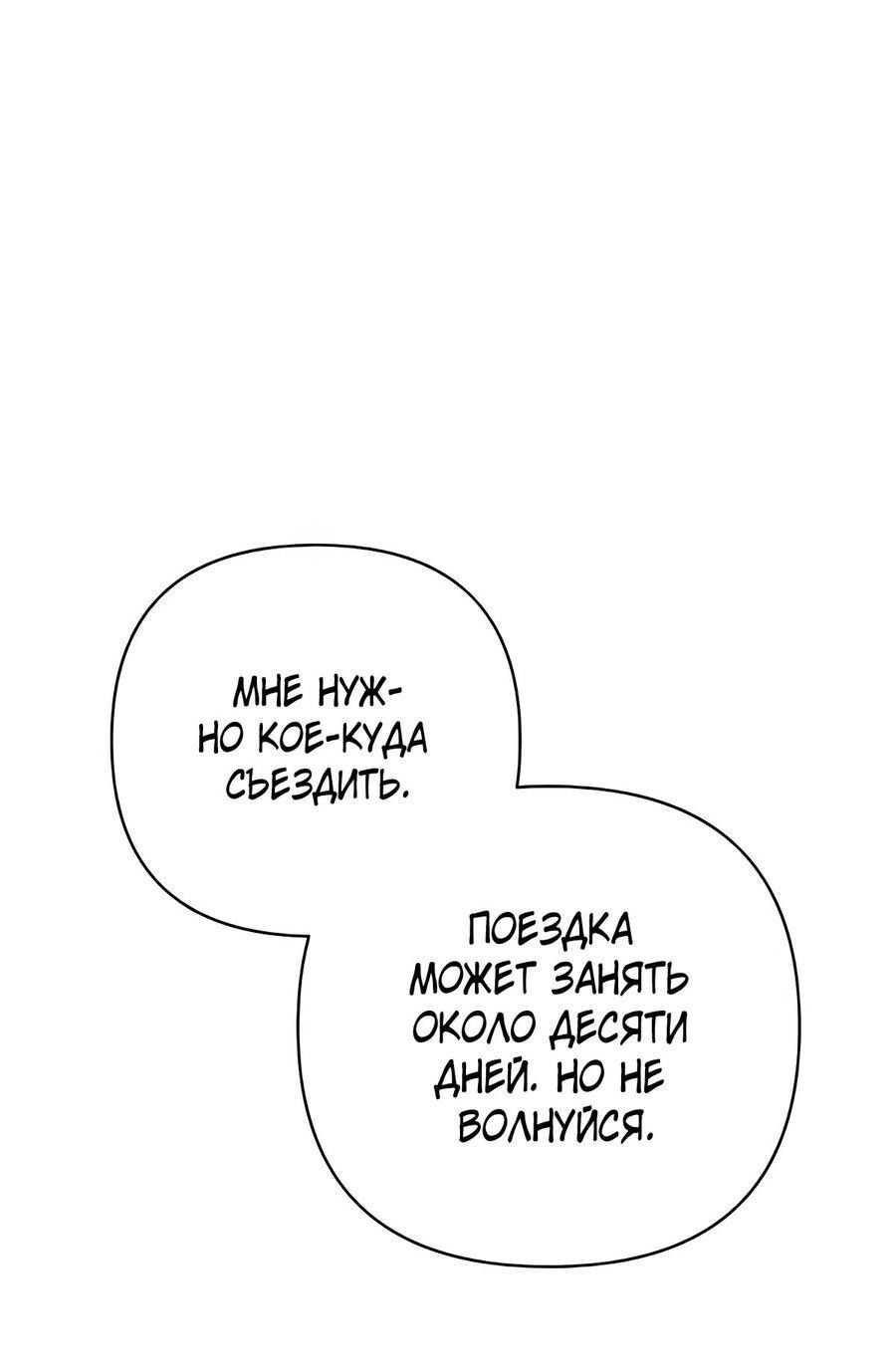 Манга Надеюсь на вашу милость - Глава 18 Страница 85