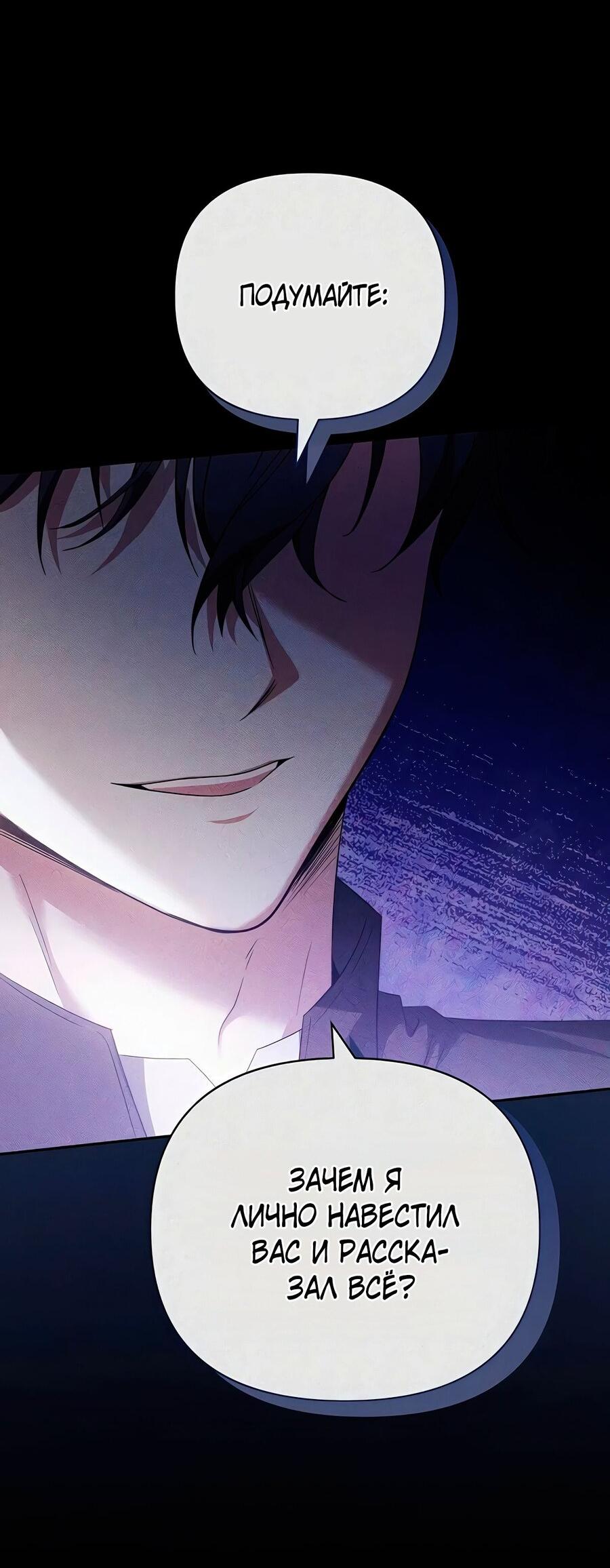 Манга Надеюсь на вашу милость - Глава 18 Страница 99