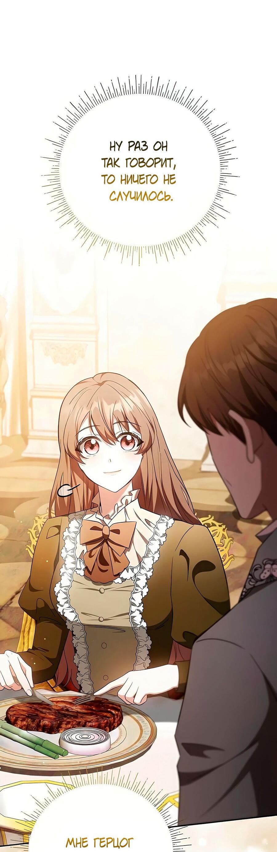 Манга Надеюсь на вашу милость - Глава 18 Страница 89