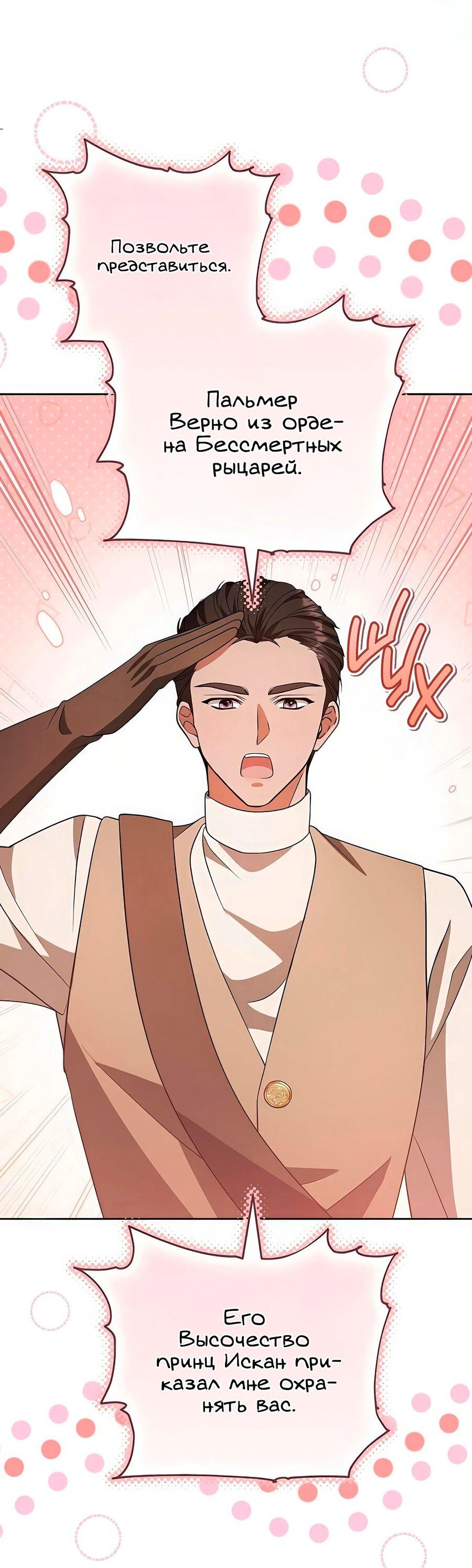 Манга Надеюсь на вашу милость - Глава 18 Страница 48