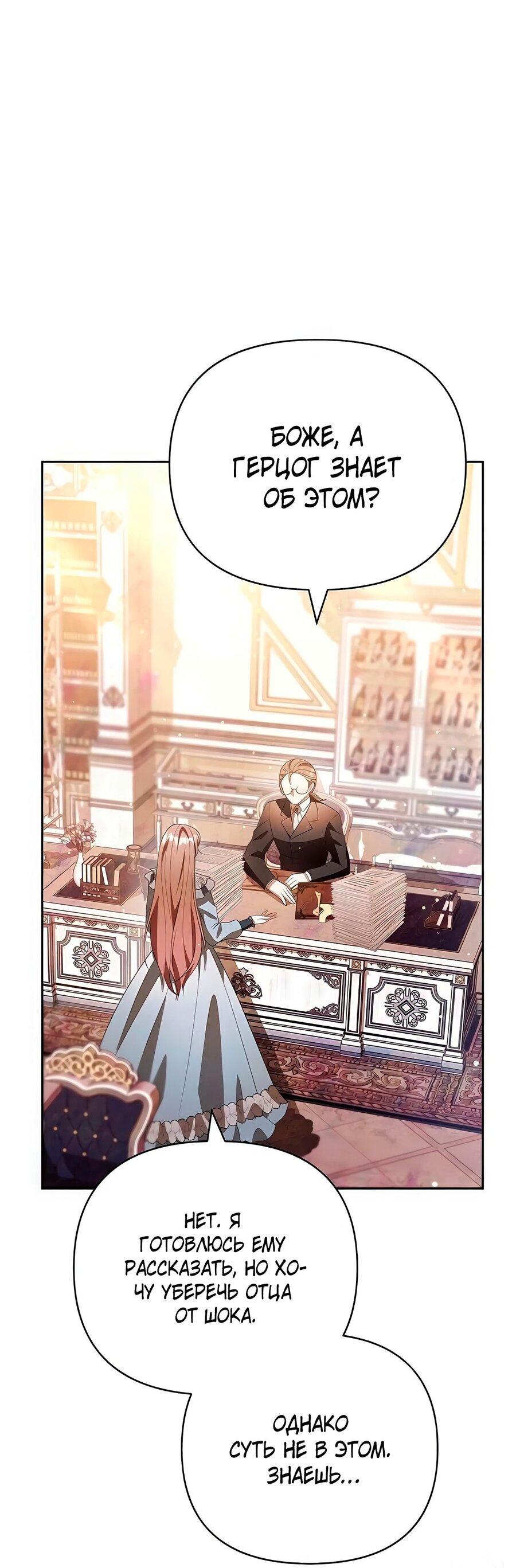 Манга Надеюсь на вашу милость - Глава 18 Страница 67