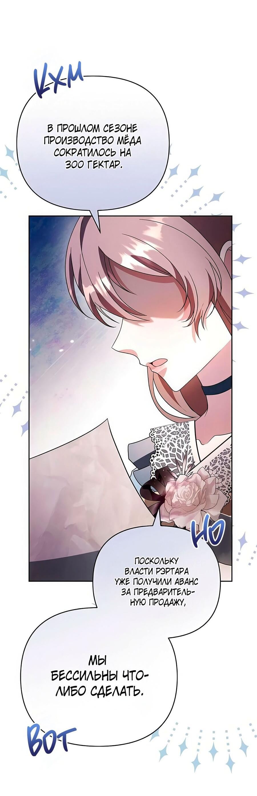 Манга Надеюсь на вашу милость - Глава 18 Страница 64