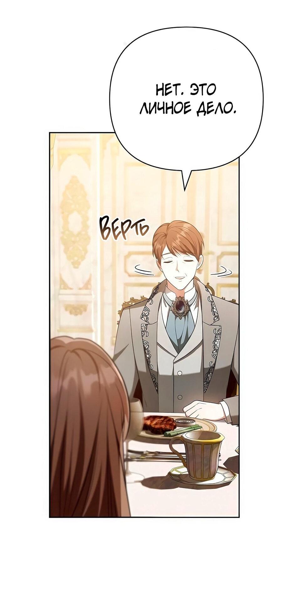 Манга Надеюсь на вашу милость - Глава 18 Страница 88