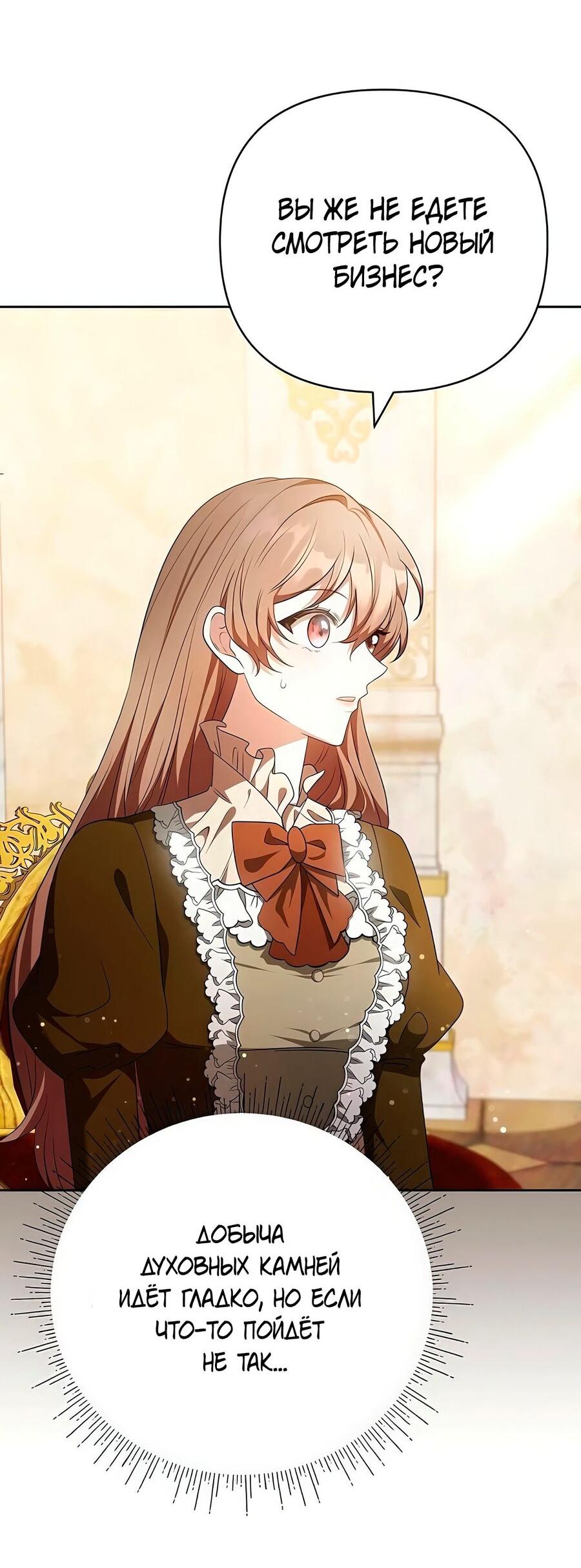 Манга Надеюсь на вашу милость - Глава 18 Страница 87