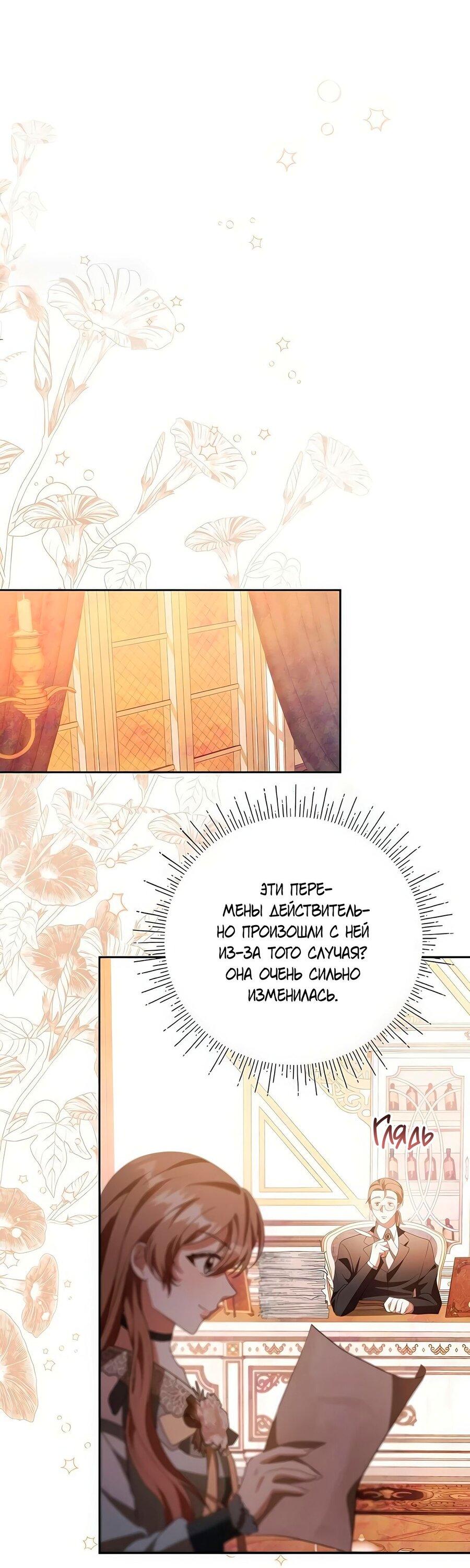 Манга Надеюсь на вашу милость - Глава 18 Страница 74