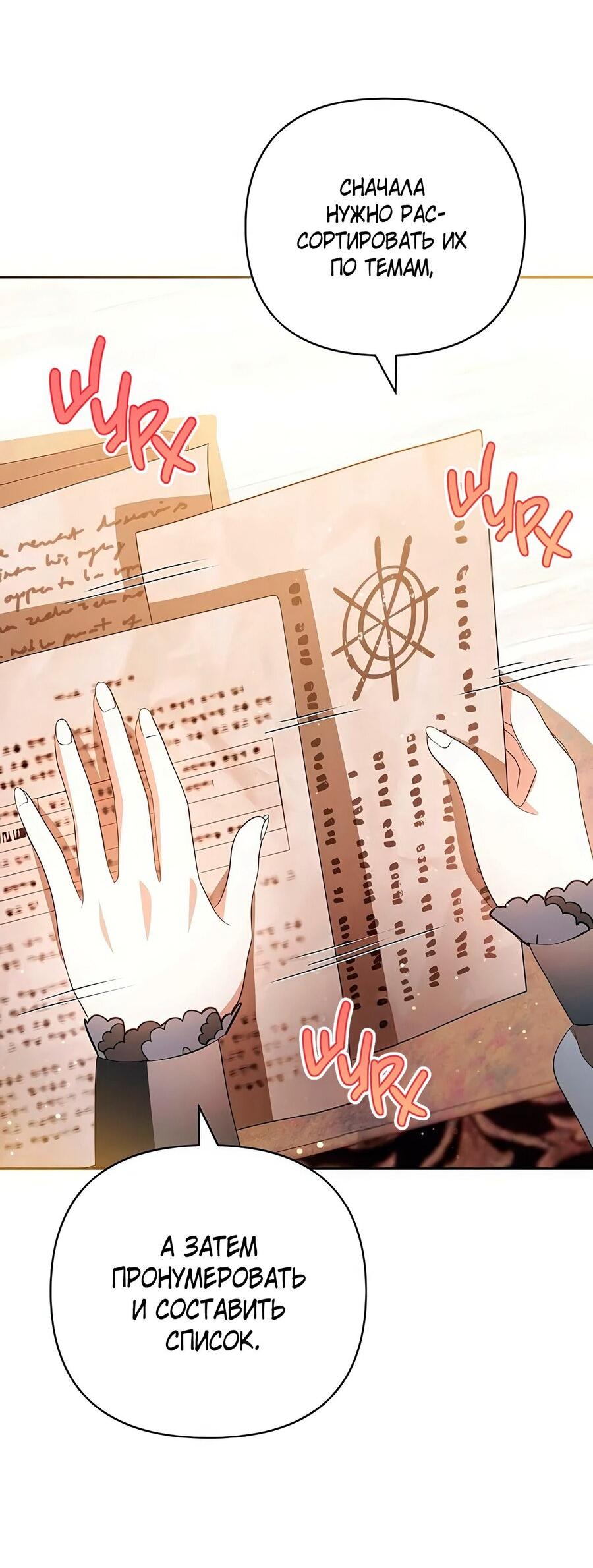 Манга Надеюсь на вашу милость - Глава 18 Страница 70