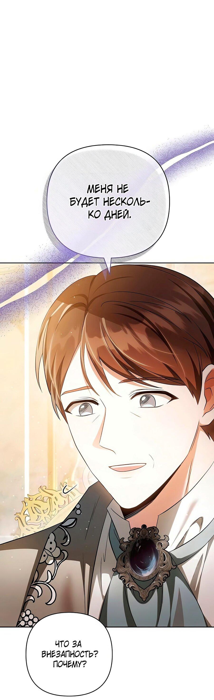 Манга Надеюсь на вашу милость - Глава 18 Страница 84