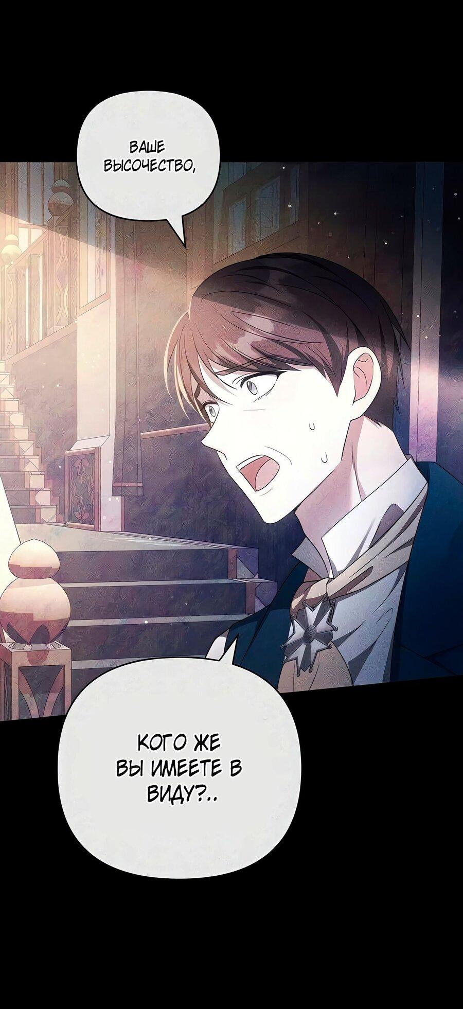 Манга Надеюсь на вашу милость - Глава 18 Страница 98