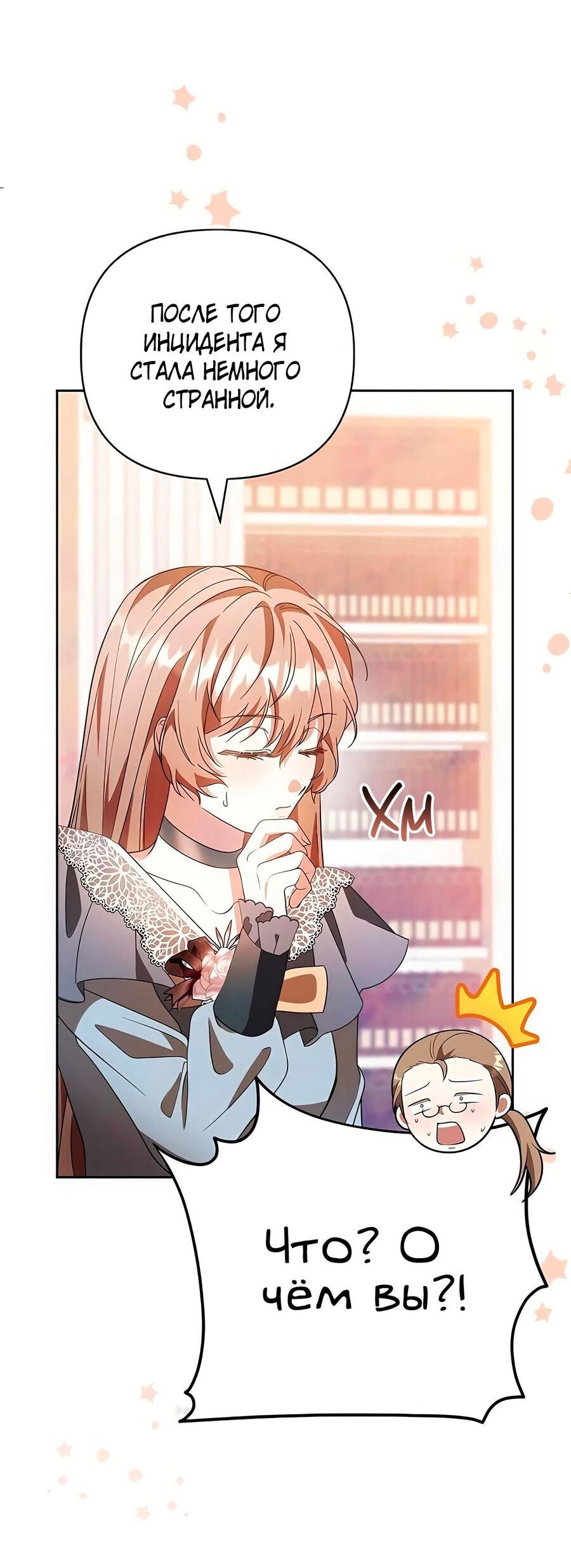 Манга Надеюсь на вашу милость - Глава 18 Страница 62