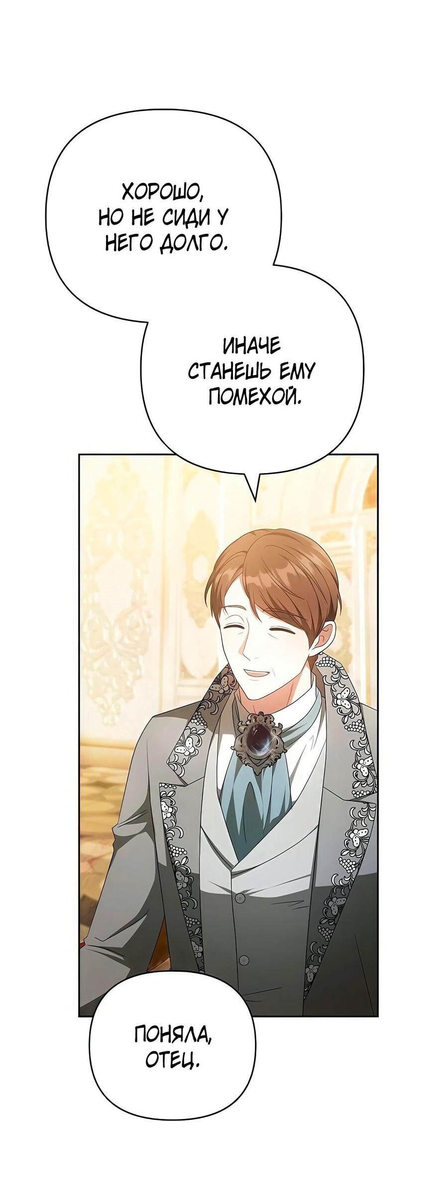 Манга Надеюсь на вашу милость - Глава 18 Страница 81