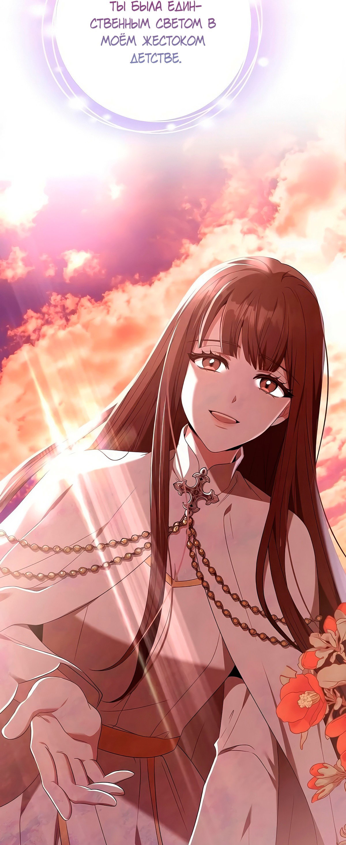 Манга Надеюсь на вашу милость - Глава 19 Страница 130