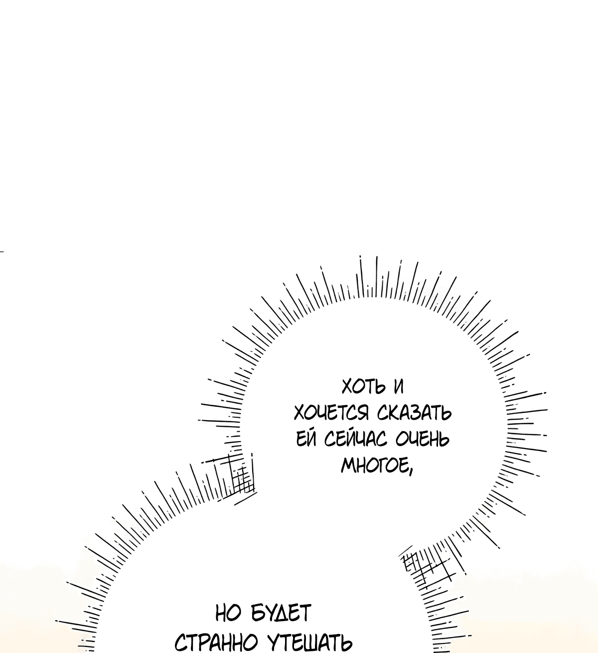 Манга Надеюсь на вашу милость - Глава 19 Страница 59