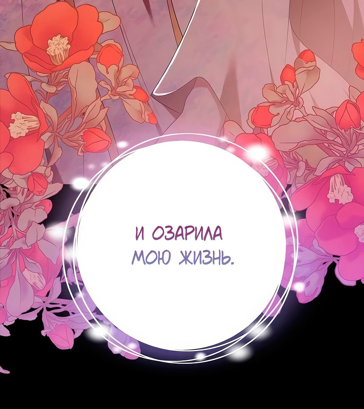 Манга Надеюсь на вашу милость - Глава 19 Страница 131