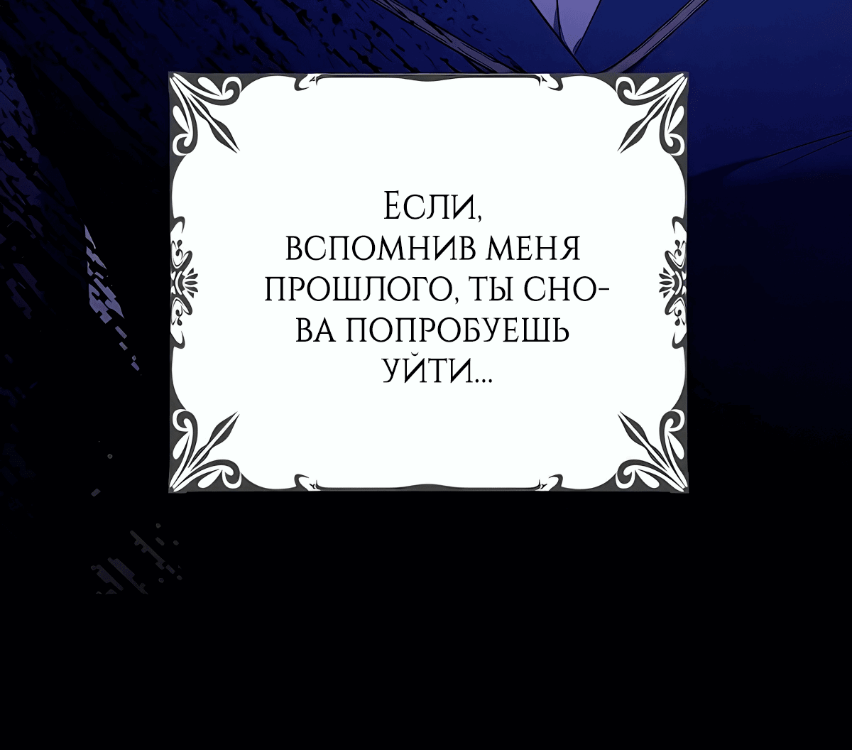 Манга Надеюсь на вашу милость - Глава 19 Страница 138