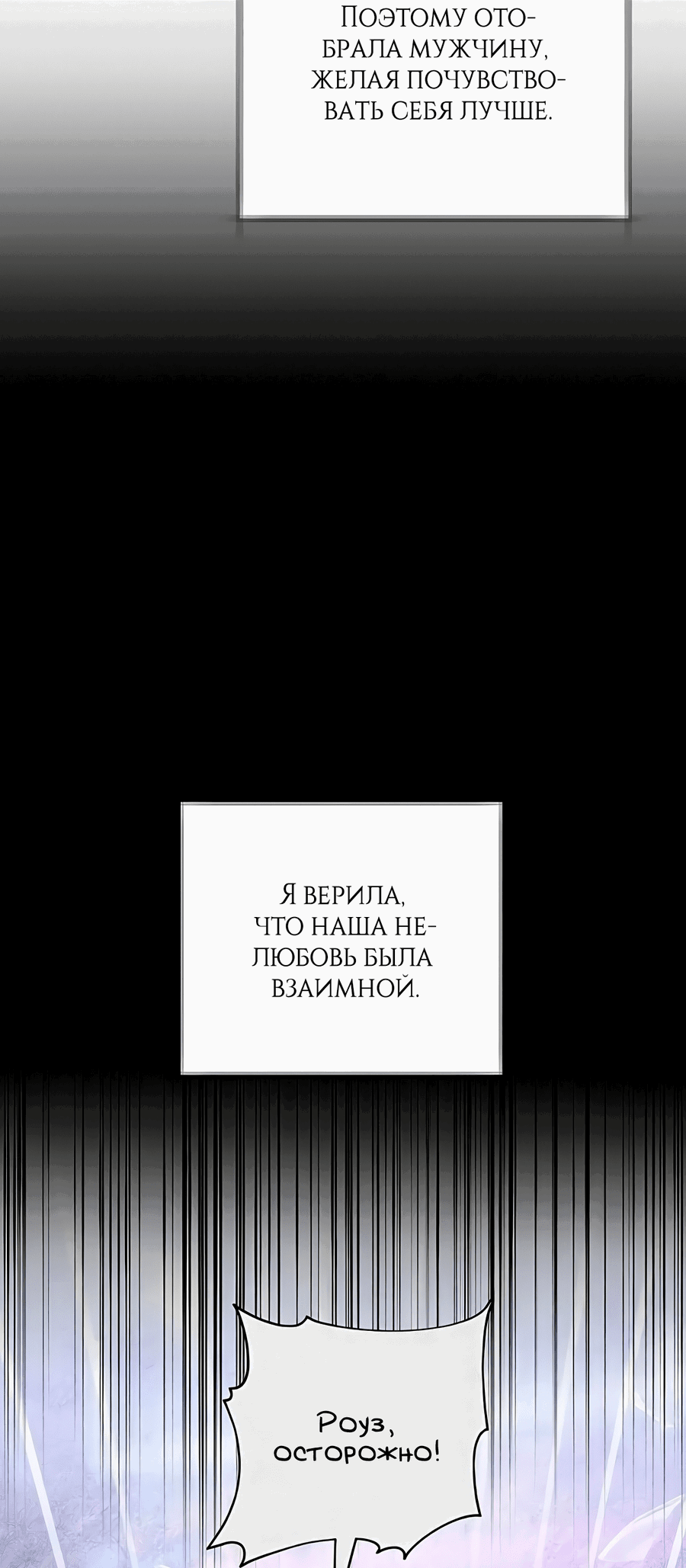 Манга Надеюсь на вашу милость - Глава 19 Страница 84