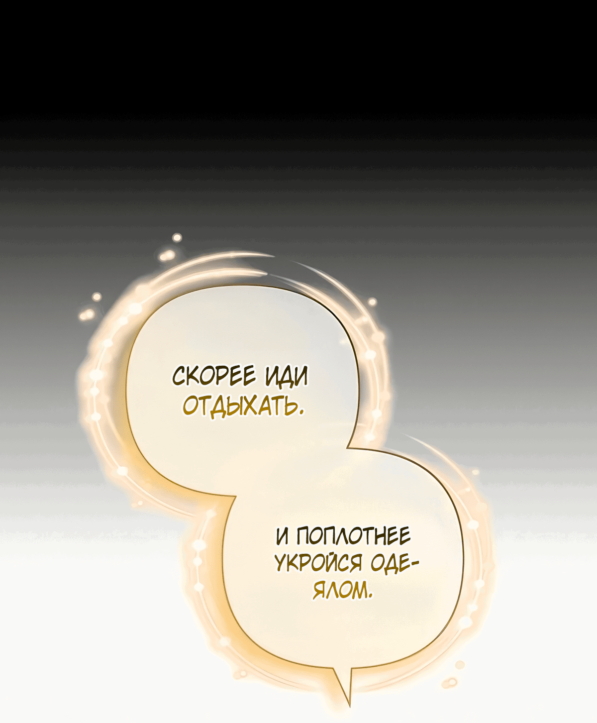 Манга Надеюсь на вашу милость - Глава 19 Страница 87