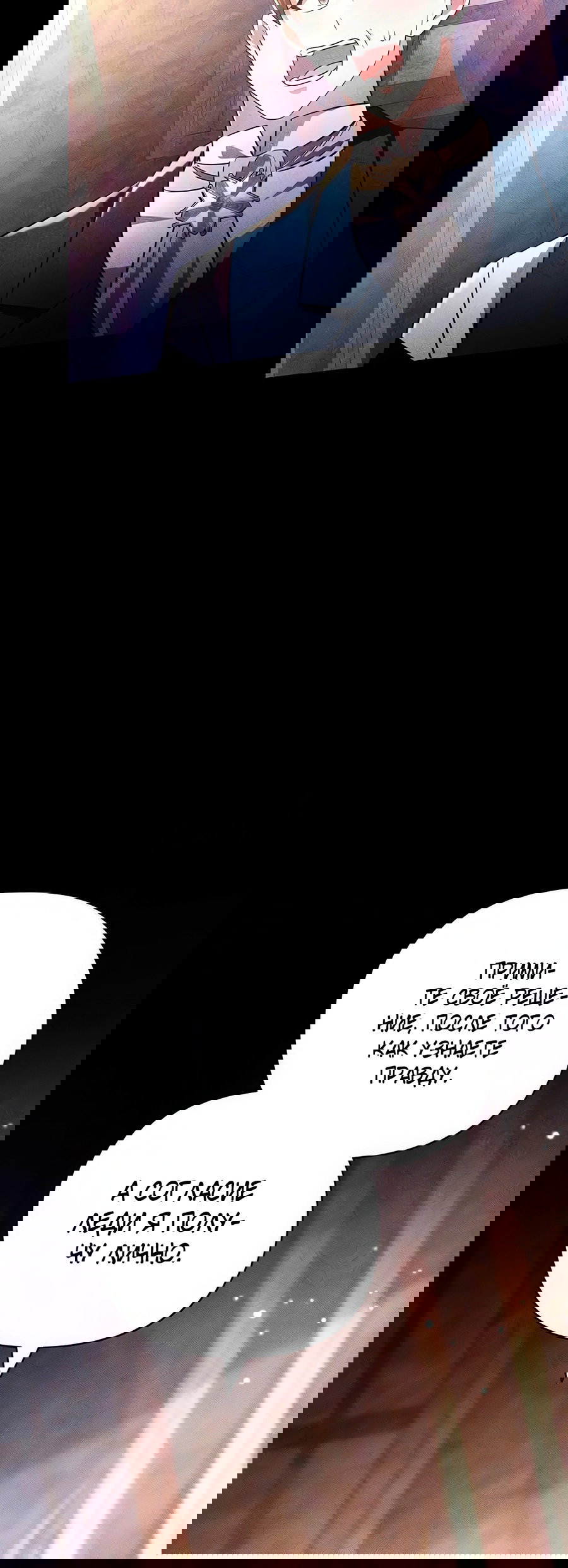 Манга Надеюсь на вашу милость - Глава 19 Страница 8