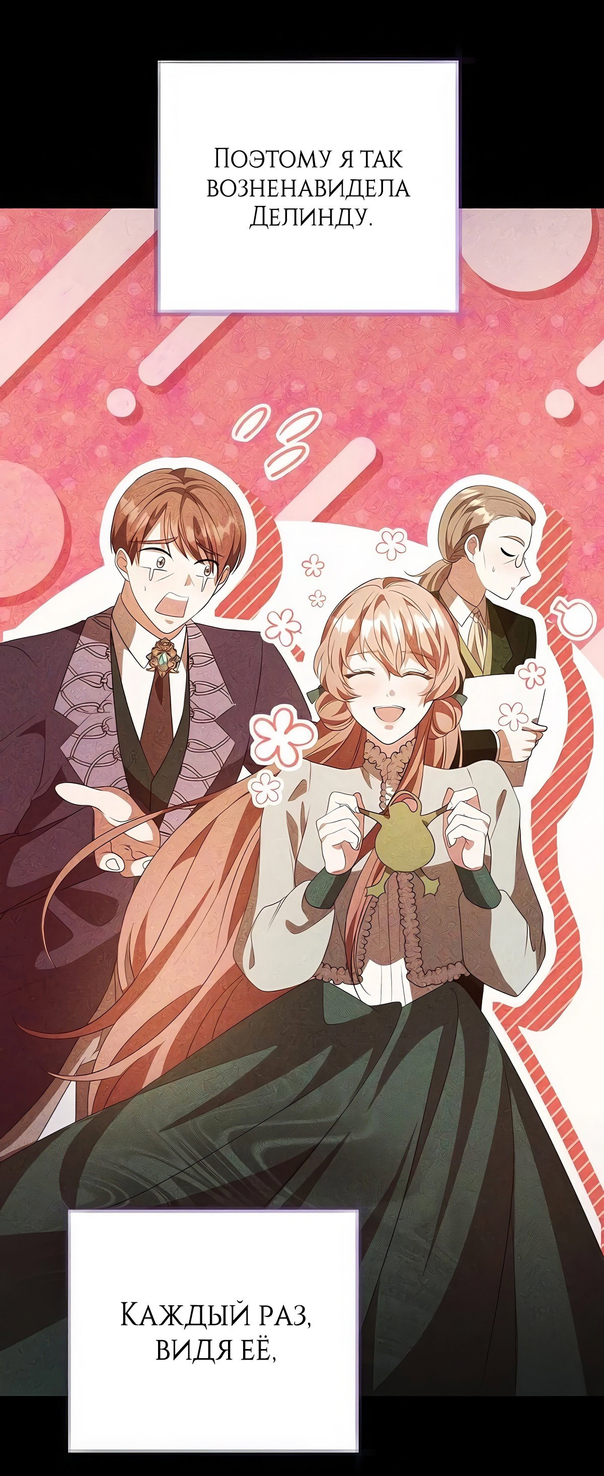 Манга Надеюсь на вашу милость - Глава 19 Страница 75