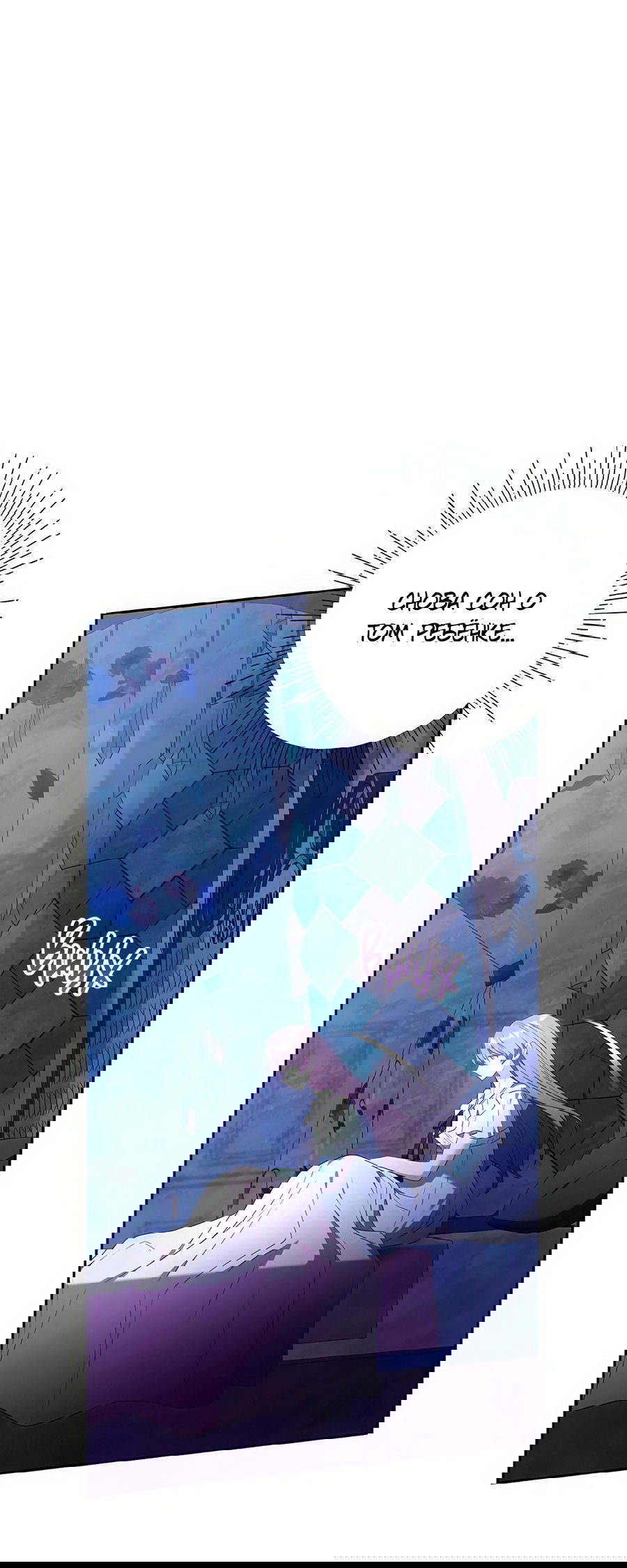 Манга Надеюсь на вашу милость - Глава 19 Страница 113