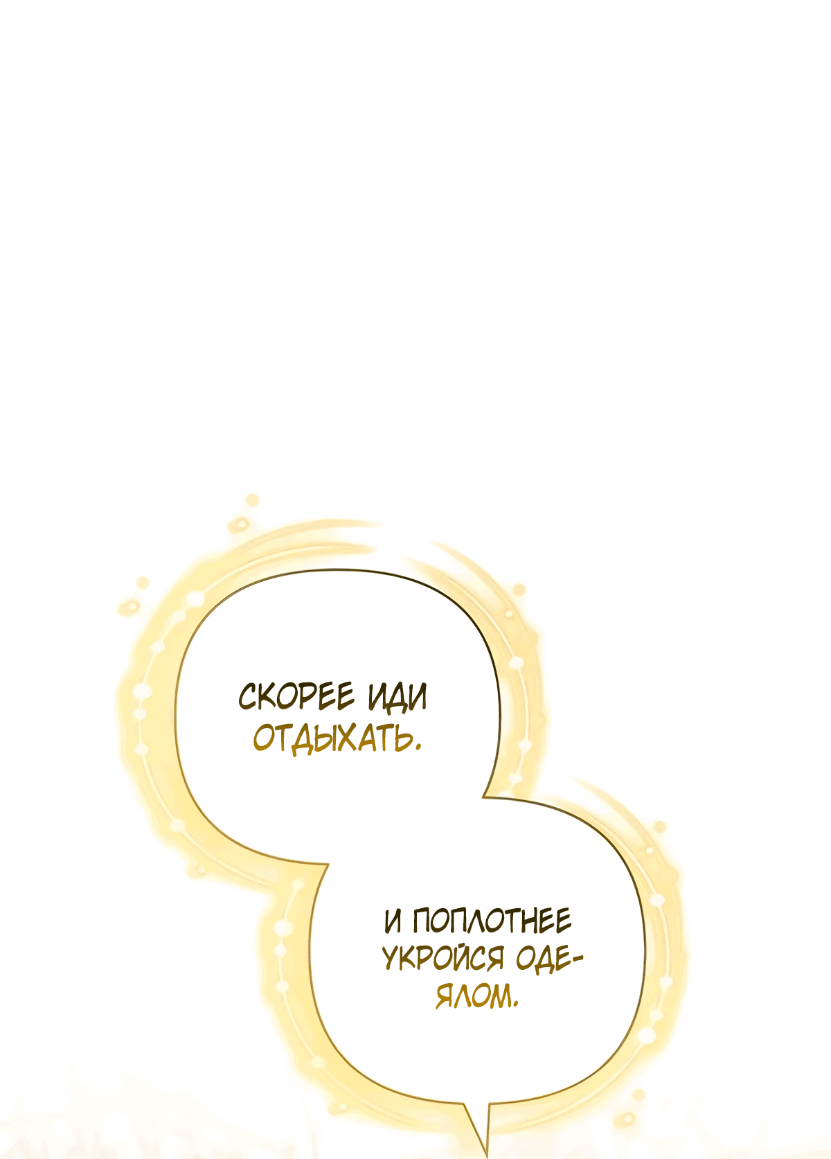 Манга Надеюсь на вашу милость - Глава 19 Страница 62