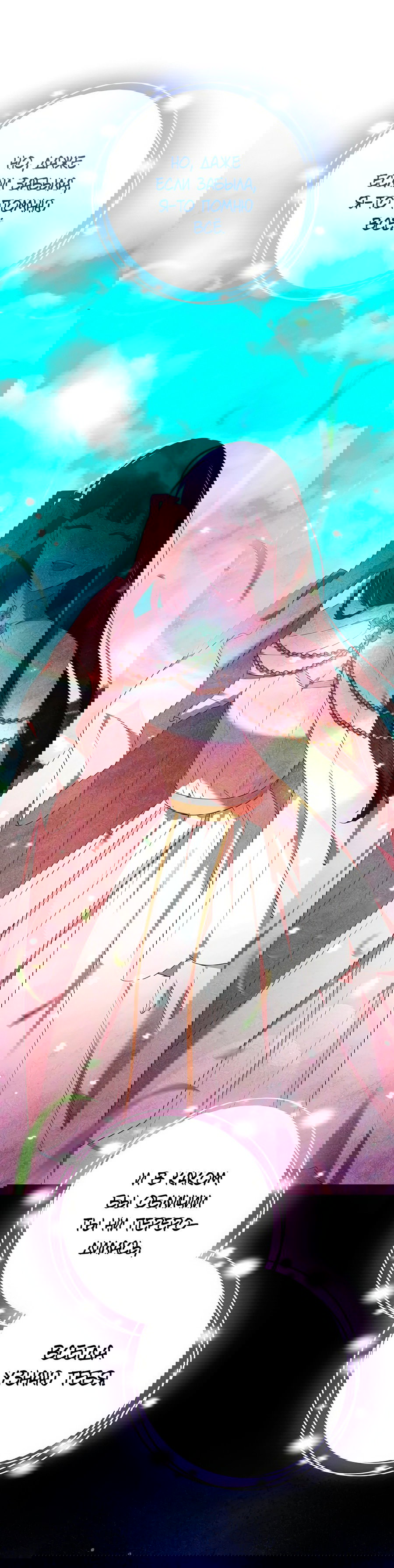 Манга Надеюсь на вашу милость - Глава 19 Страница 128