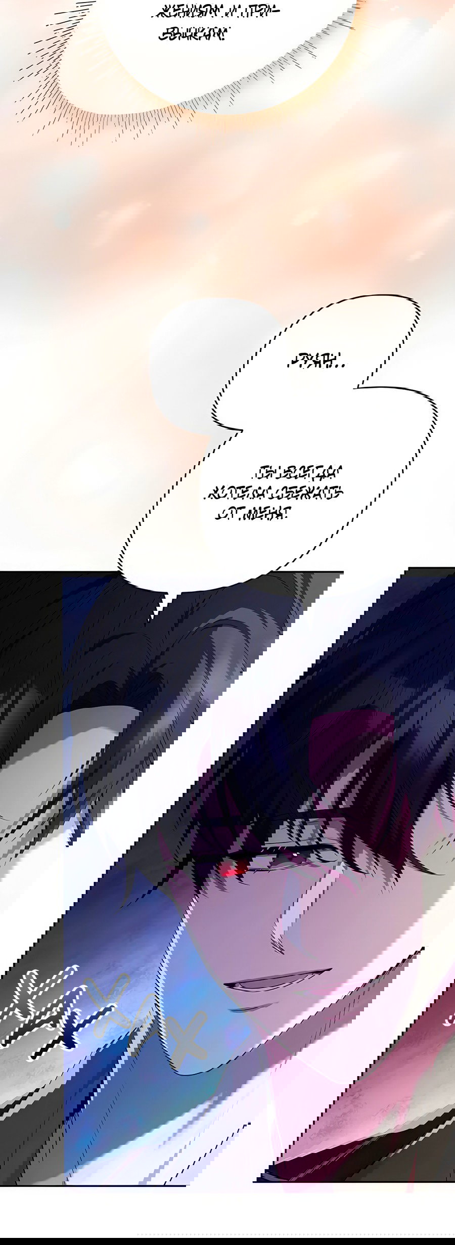 Манга Надеюсь на вашу милость - Глава 19 Страница 127