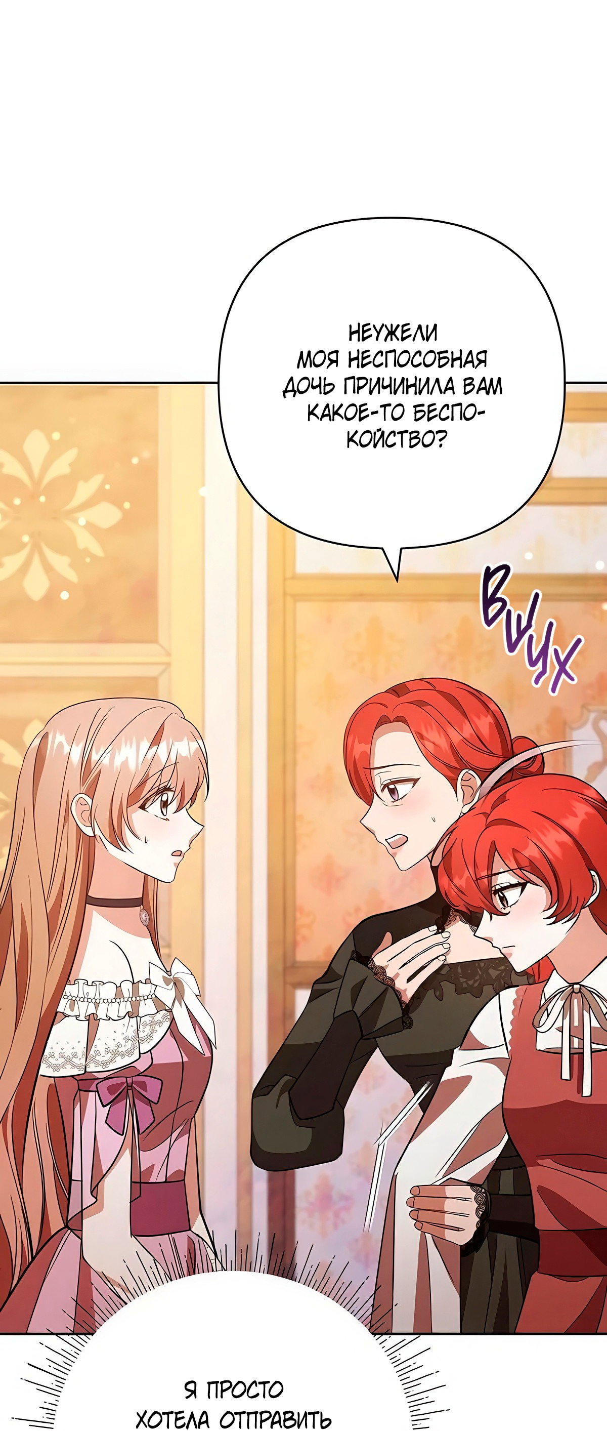 Манга Надеюсь на вашу милость - Глава 19 Страница 25