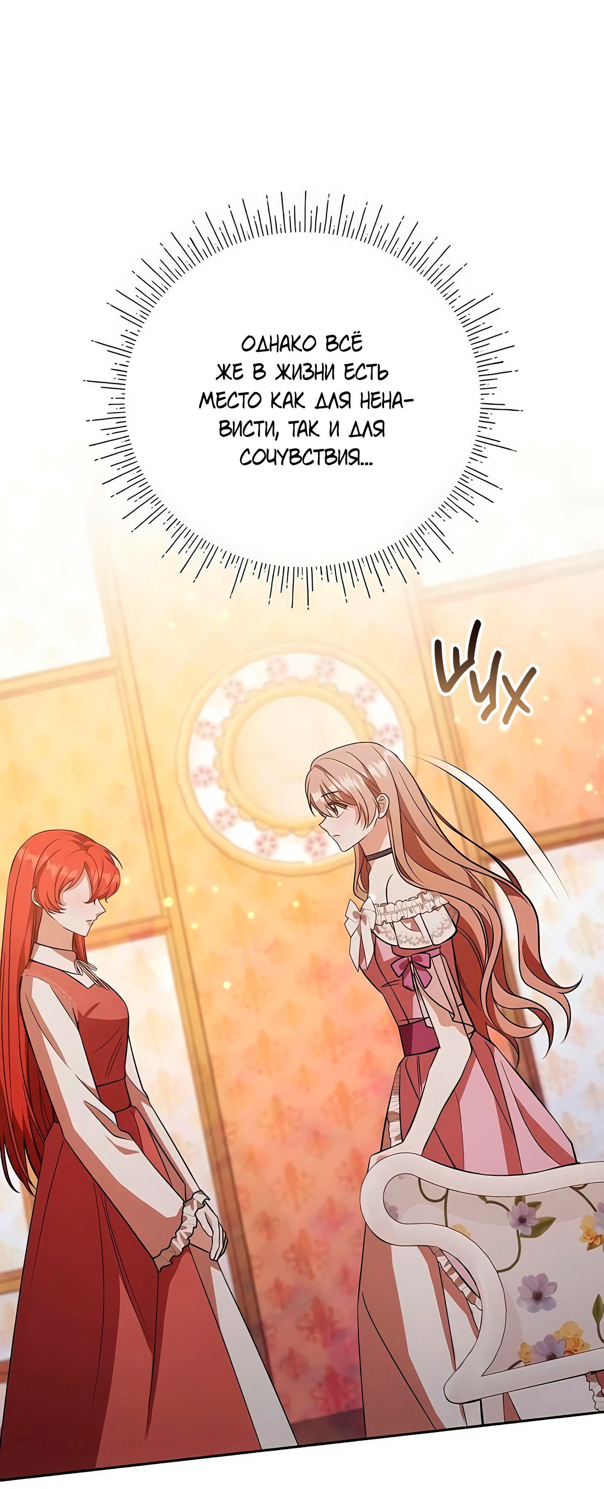 Манга Надеюсь на вашу милость - Глава 19 Страница 61