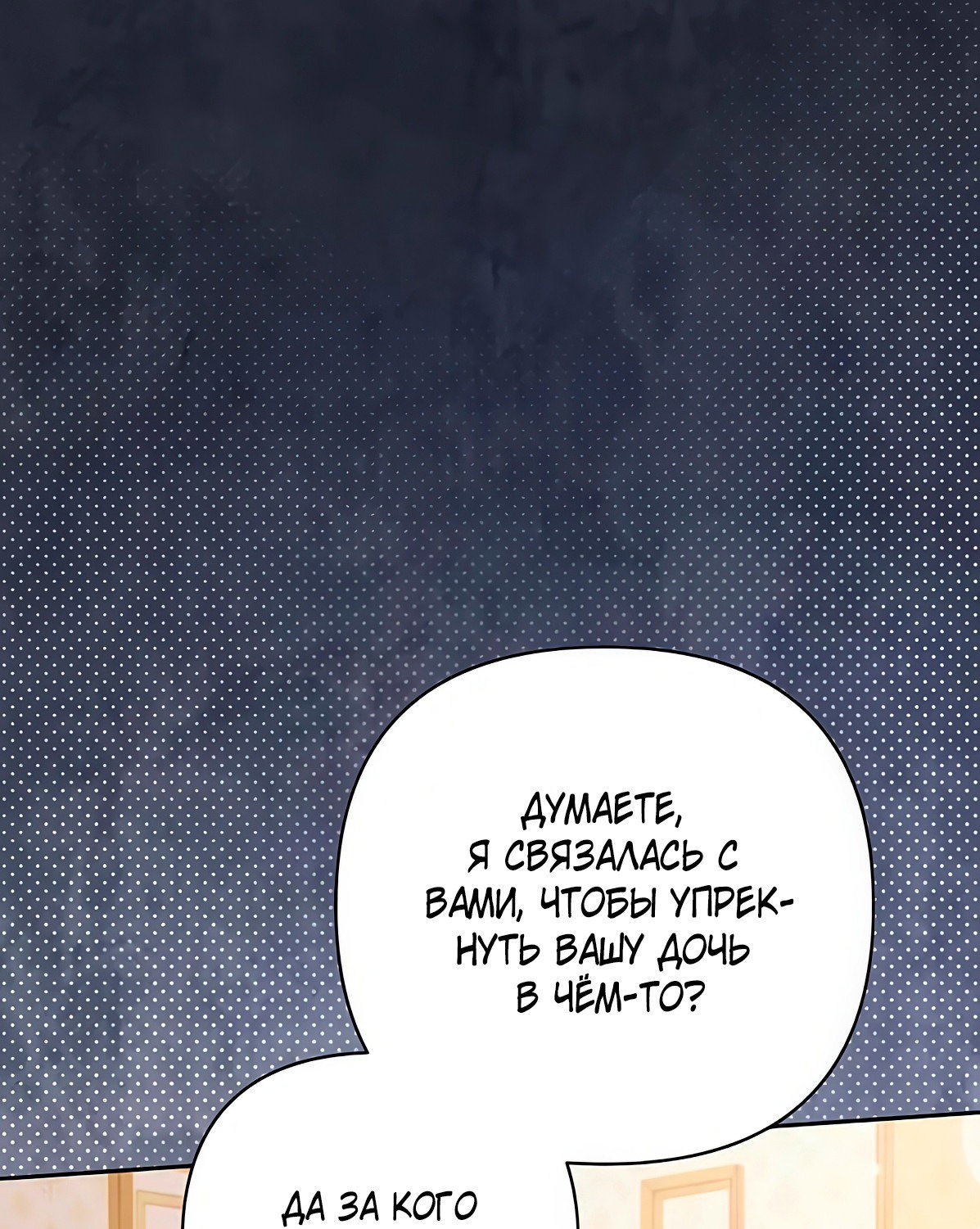 Манга Надеюсь на вашу милость - Глава 19 Страница 44